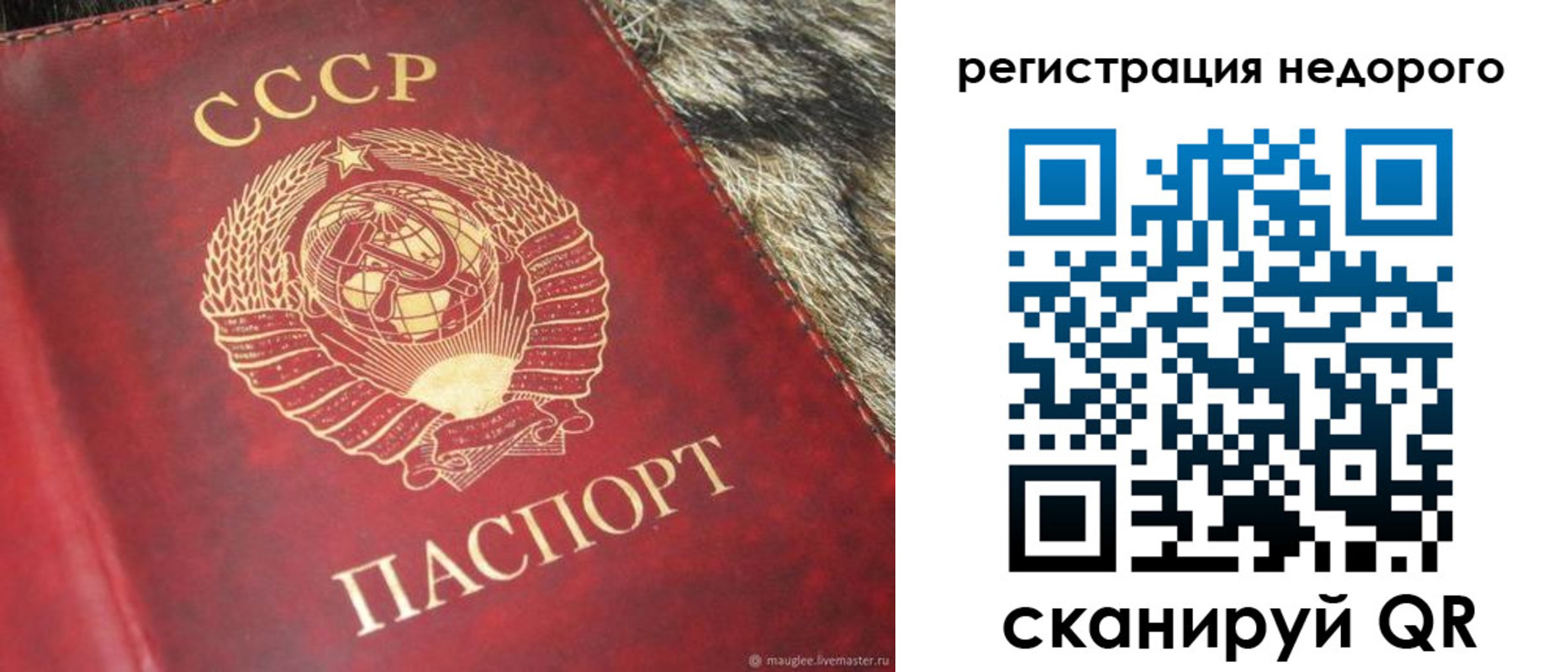 временная регистрация купить в Сызрани